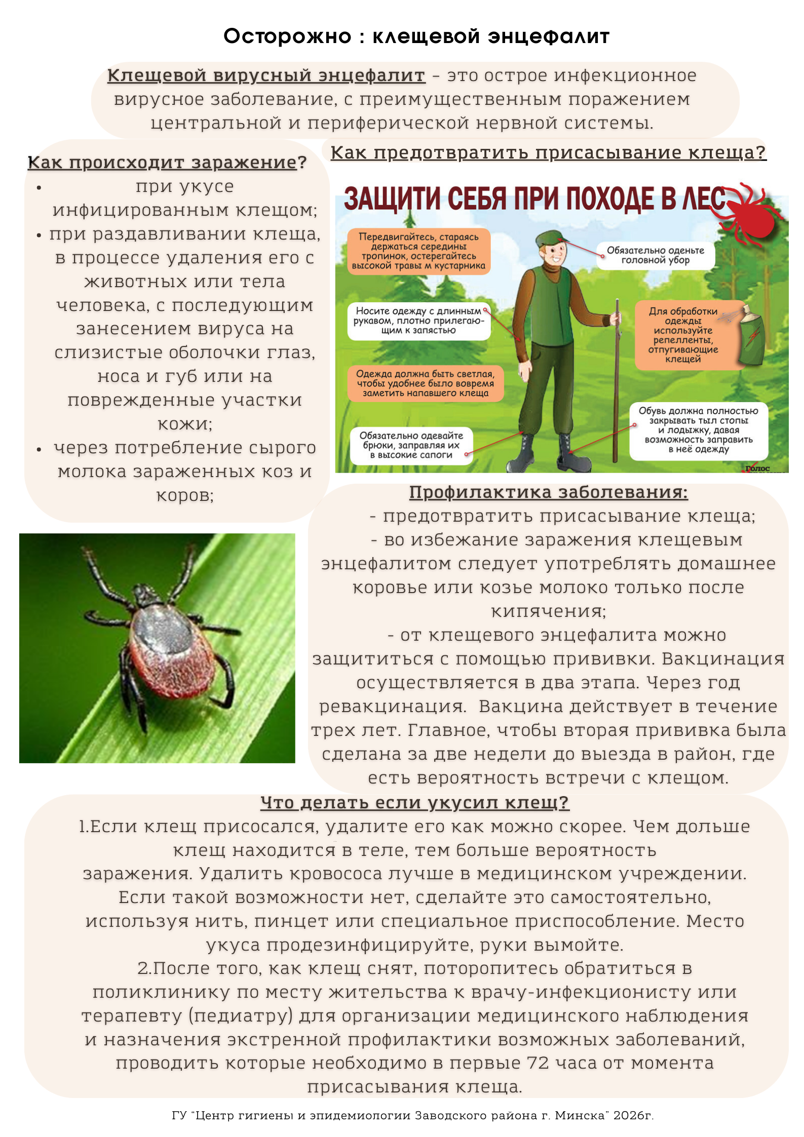 Kleshc pamyatka