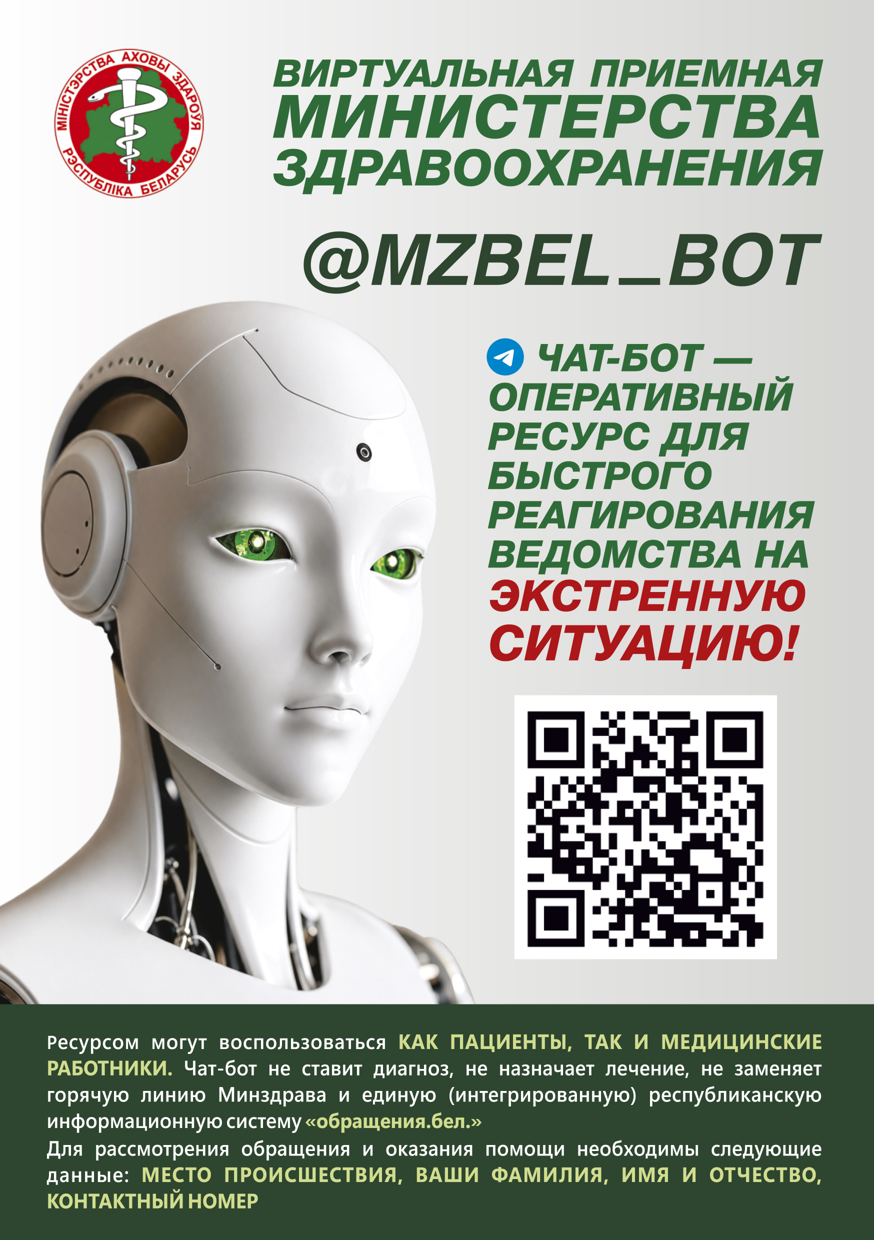 Bot Minzdrav NEW