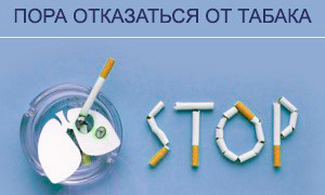 С 23 мая по 12 июня в Беларуси проводится республиканская информационно-образовательная акция «Беларусь против табака», приуроченная к Всемирному дню без табака
