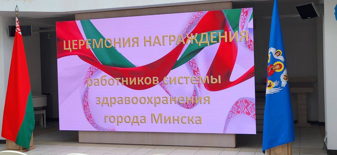 В Минской Ратуше чествовали медицинских работников