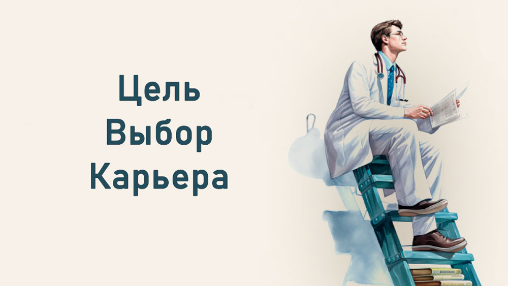 Профориентационное мероприятие «Цель. Выбор. Карьера»