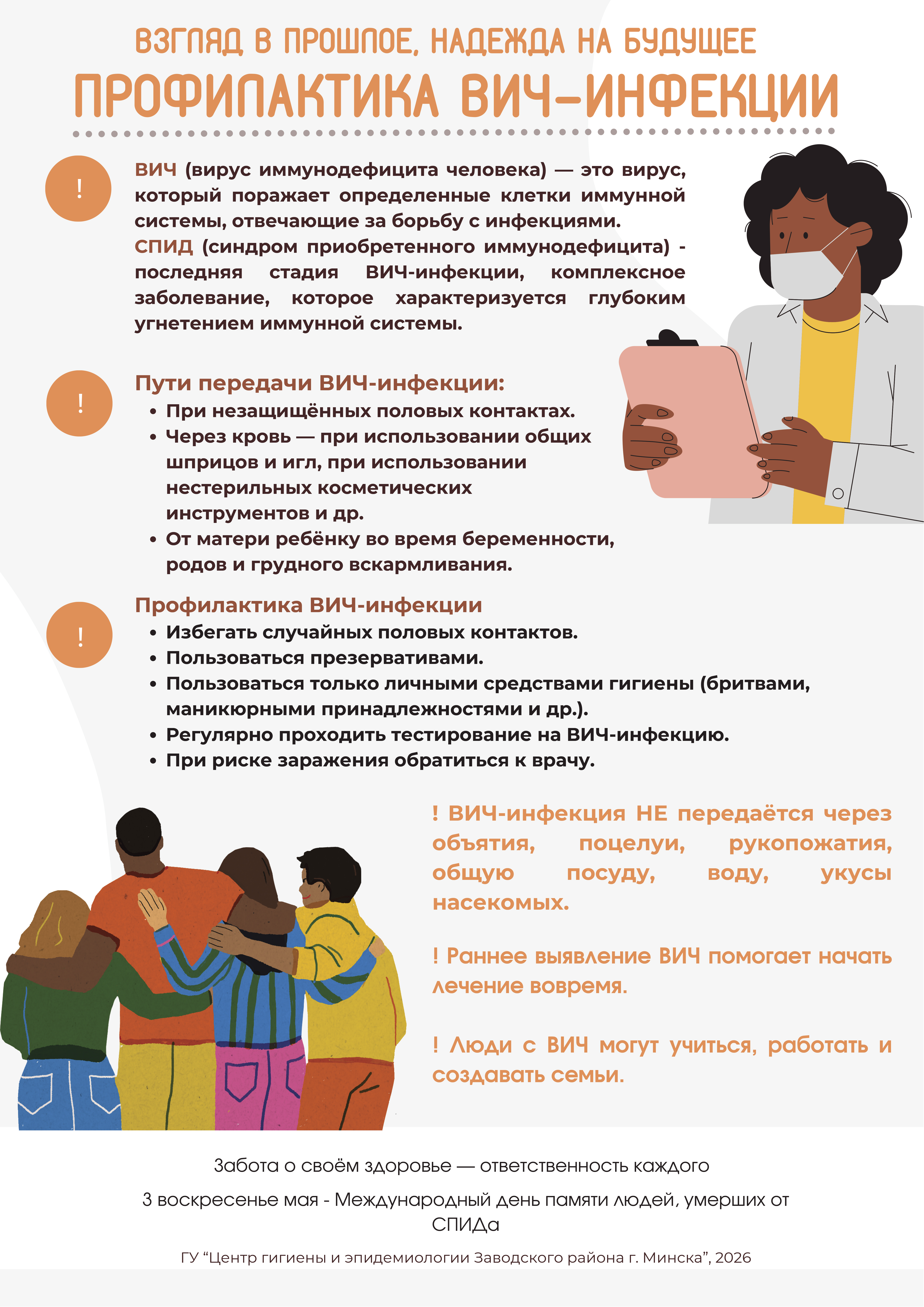 Профилактика ВИЧ инфекции