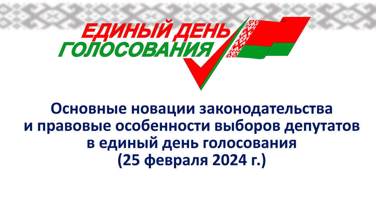 Vybory-2024-001